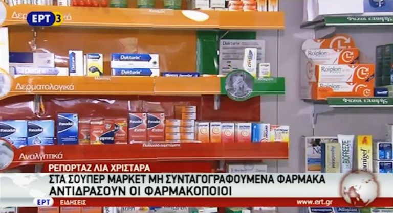 Αντιδρούν οι φαρμακοποιοί για τα μη συνταγογραφούμενα φάρμακα (video)