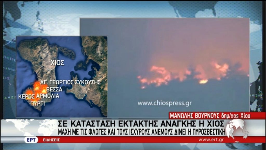 Σε κατάσταση έκτακτης ανάγκης η Χίος – Ανεξέλεγκτη η φωτιά στα μαστιχοχώρια (video)