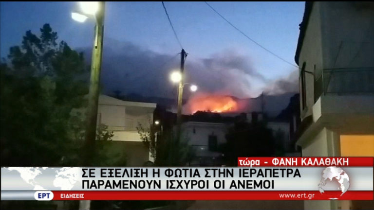 Κρήτη: Σε εξέλιξη η φωτιά στην Ιεράπετρα (video)