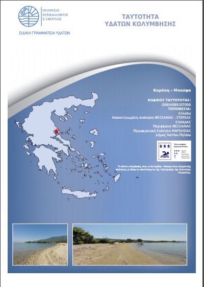 Βόλος: Στη δικαιοσύνη ο Δήμος Ν. Πηλίου κατά του ΠΑΚΟΕ