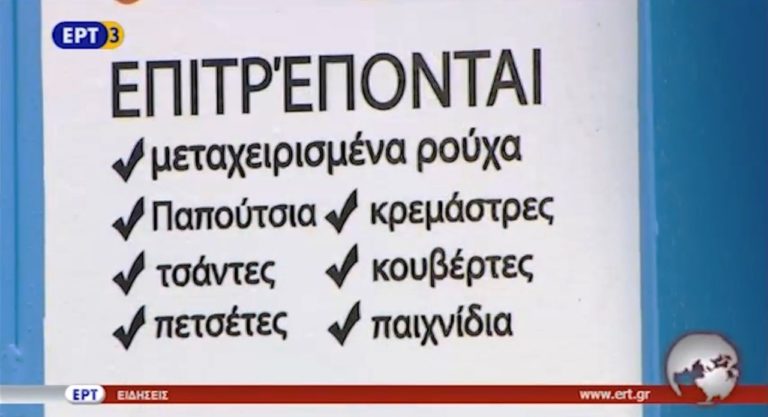 Κάδοι ανακύκλωσης για ρούχα και παπούτσια στην Καλαμαριά (video)