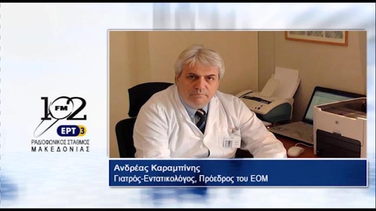 Ανδρέας Καραμπίνης, Γιατρός-Εντατικολόγος, Πρόεδρος του ΕΟΜ (audio)