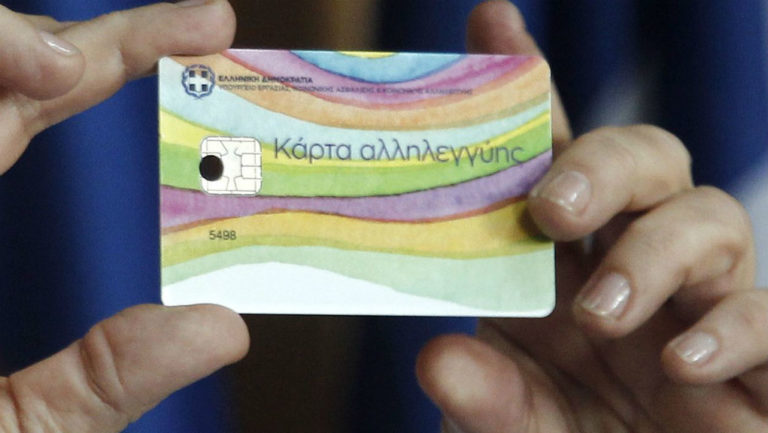 Το Σάββατο ενεργοποιείται η κάρτα αλληλεγγύης
