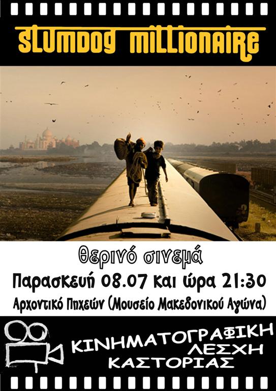 Καστοριά: Θερινό σινεμά από την Κινηματογραφική Λέσχη