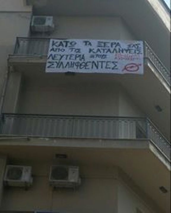 Τα γραφεία του ΣΥΡΙΖΑ κατέλαβαν αντιεξουσιαστές