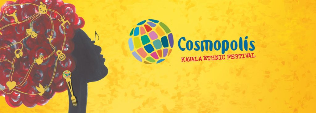 Καβάλα: Πρόσκληση ενδιαφέροντος στο Cosmopolis Έθνικ Φεστιβάλ