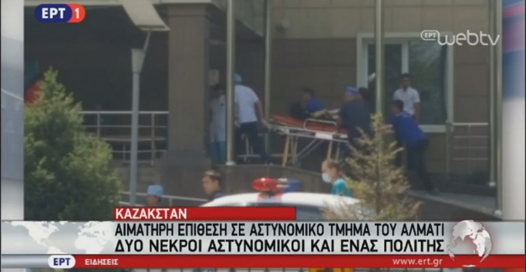 Αιματηρή επίθεση σε αστυνομικό τμήμα στο Καζακστάν