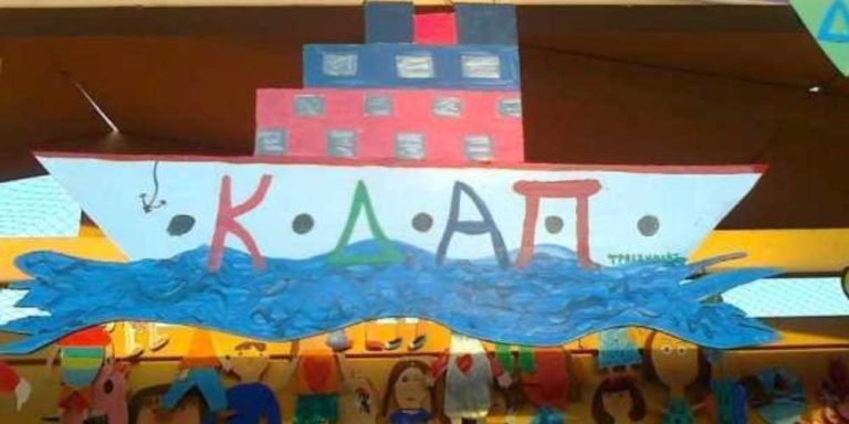 Διαμαρτυρία από τους εργαζόμενους στα ΚΔΑΠ