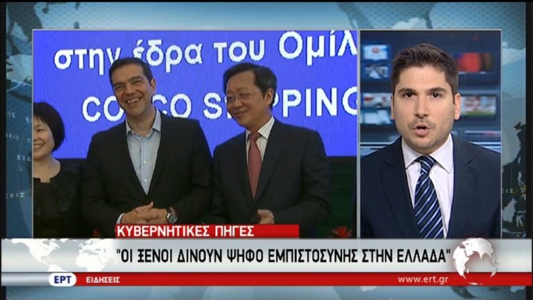 Αποτίμηση για το ταξίδι στην Κίνα και προοπτικές για την οικονομία (video)