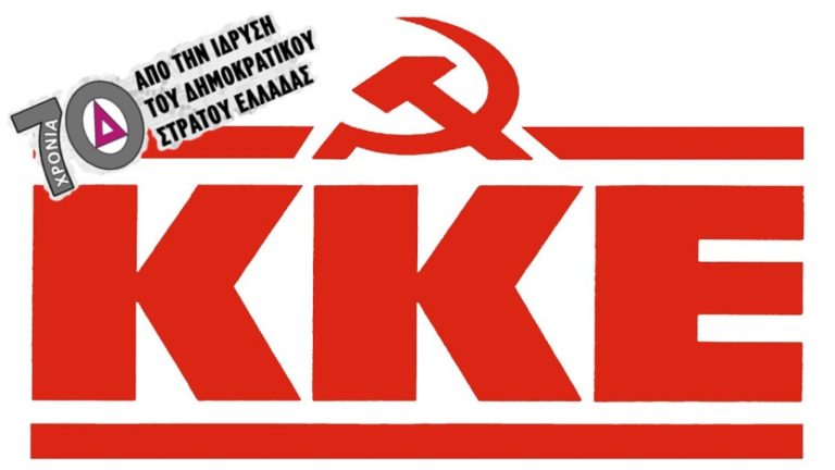 Εκδηλώσεις του ΚΚΕ για το ΔΣΕ
