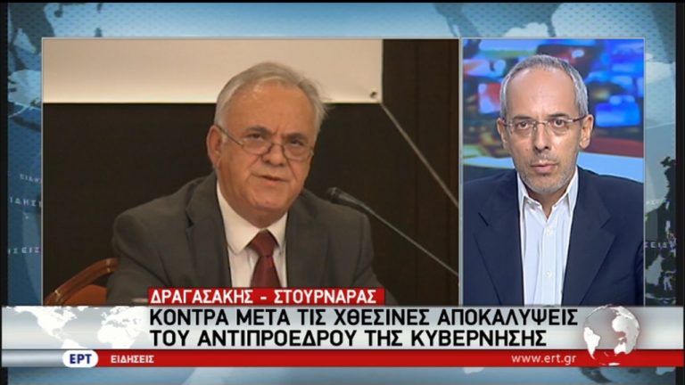 Κόντρα Δραγασάκη-Στουρνάρα για αποκαλύψεις του αντιπροέδρου (video)