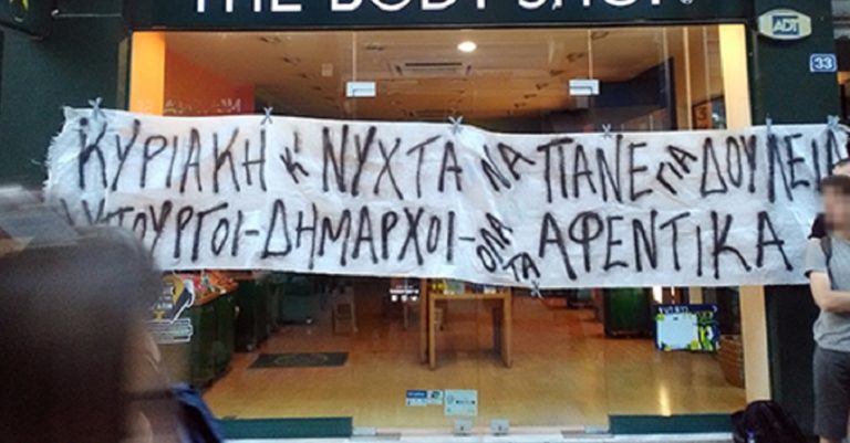 Απεργία στις 16 Ιουλίου για την Κυριακάτικη Αργία