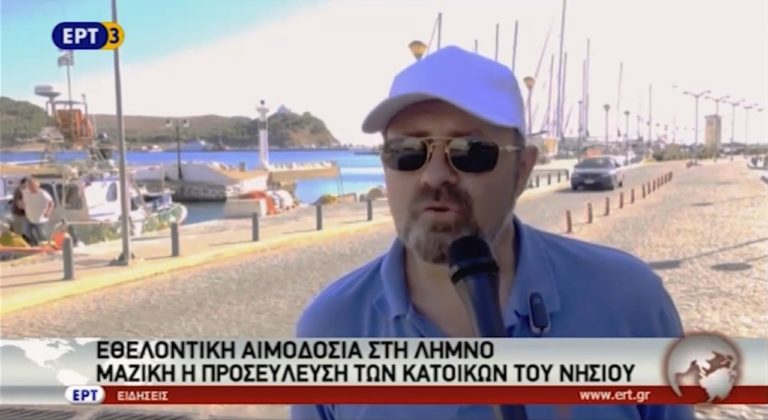 Εθελοντική αιμοδοσία στη Λήμνο (video)