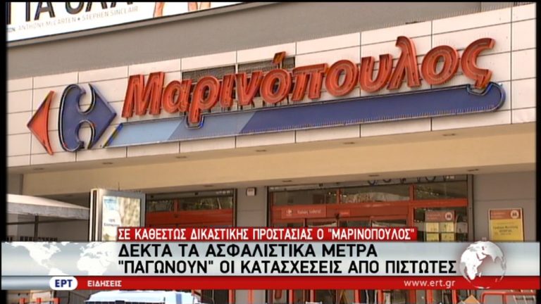 Σε καθεστώς δικαστικής προστασίας ο “Μαρινόπουλος” – Ανακούφιση για τους 12.500 εργαζομένους (video)