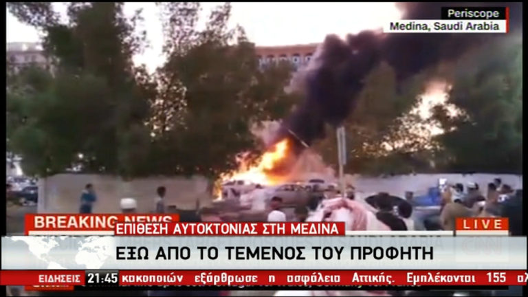 Επίθεση καμικάζι στη Μεδίνα (video)