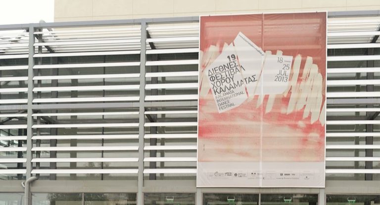 Προετοιμασία του Μεγάρου για το Φεστιβάλ Χορού