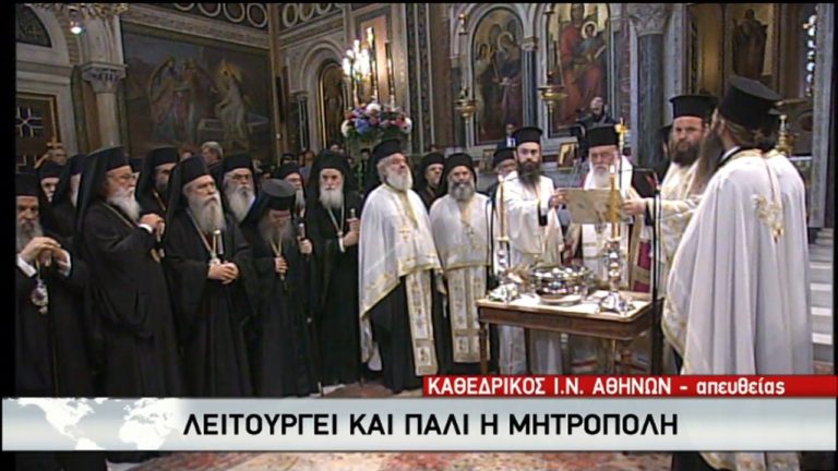 Συγκίνηση για την επαναλειτουργία της Μητρόπολης της Αθήνας (video)