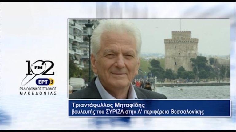 Τ. Μηταφίδης : “Στη βούληση της κυβέρνησης να βρεθεί λύση στο θέμα των συμβασιούχων” (audio)