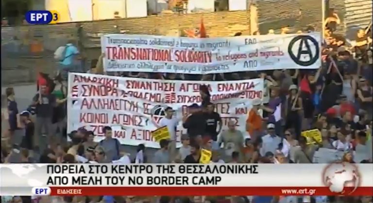 Πορεία στο κέντρο της Θεσσαλονίκης από μέλη του «No Border Camp» (video)