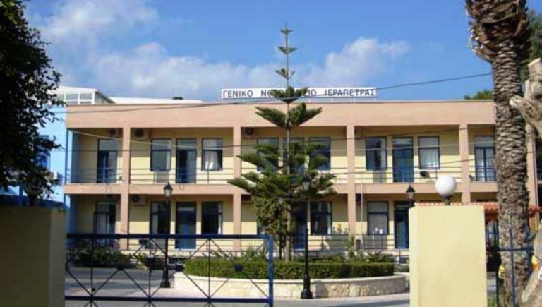 Λασίθι: Προκήρυξη μίας θέσης γιατρού στο νοσοκομείο Ιεράπετρας