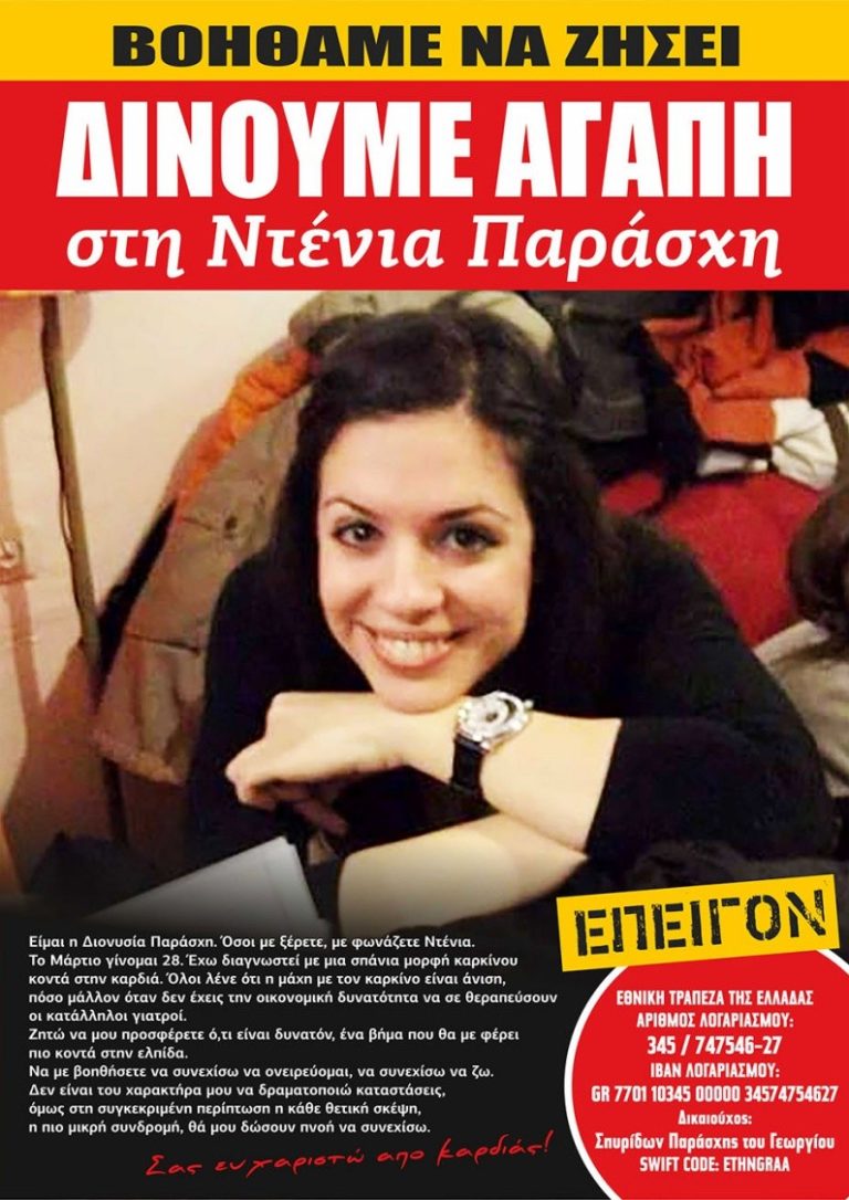 Ζάκυνθος: Επέστρεψε υγιής η Ντένια Παράσχη