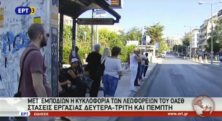 Στάσεις εργασίας από σήμερα στον ΟΑΣΘ (video)