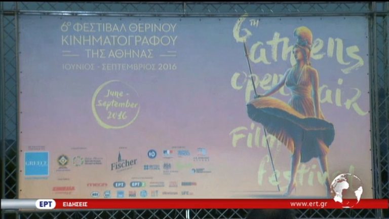 Ξεκίνησε το 6ο Athens Open Air Film Festival (video)