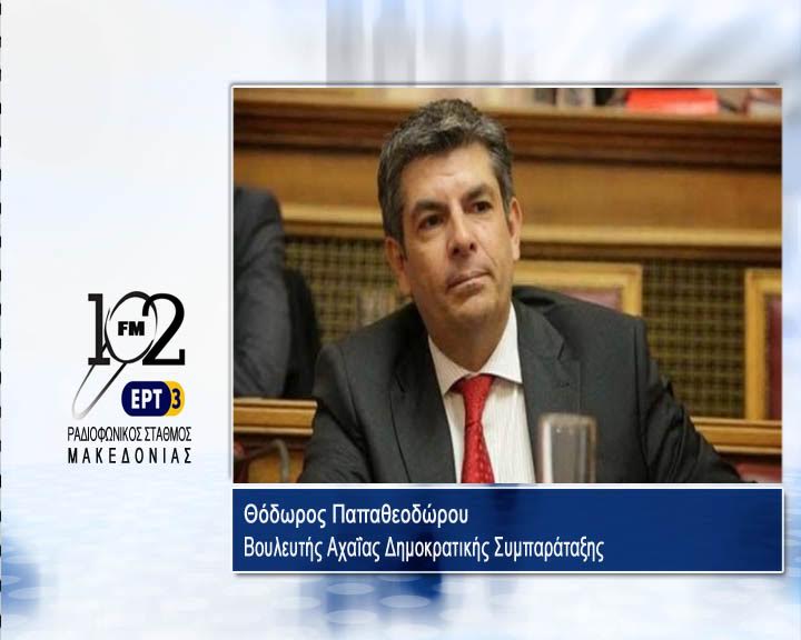 Ο Θεόδωρος Παπαθεοδώρου ΔΗΣΥ στον ΡΣΜ της ΕΡΤ3 (audio)