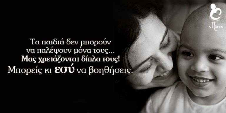 Βeach party από το Σύλλογο Γονέων & Κηδεμόνων Παιδιών με Νεοπλασματικές Παθήσεις «ΠΙΣΤΗ»