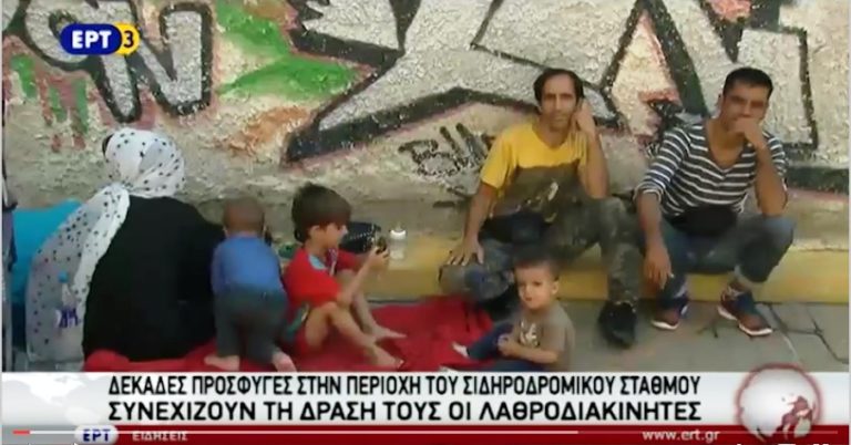 Δεκάδες πρόσφυγες στον Σιδηροδρομικό Σταθμό Θεσσαλονίκης (video)