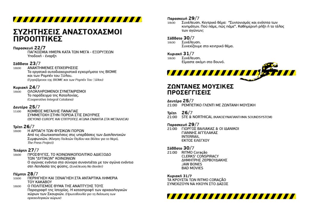 programma_skouries_16_a4-02(1)