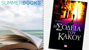 Η ΣΟΔΕΙΑ ΤΟΥ ΚΑΚΟΥ, Robert Galbraith (J.K. Rowling) (Εκδ. Ψυχογιός)