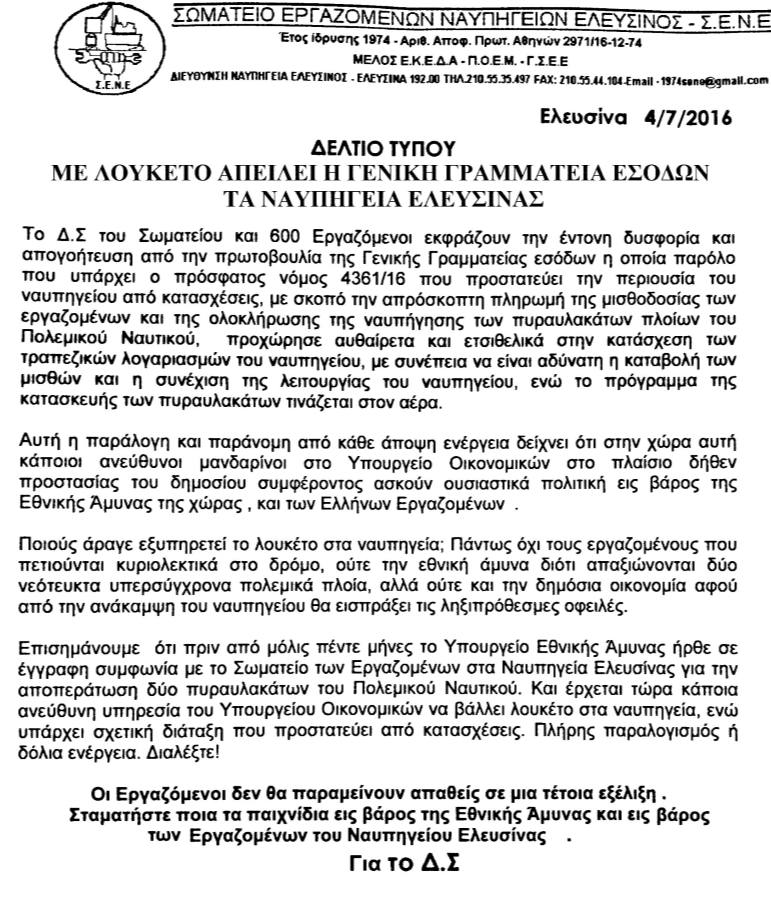 Προβληματισμός για το μέλλον των Ναυπηγείων Ελευσίνας στις τάξεις των εργαζομένων