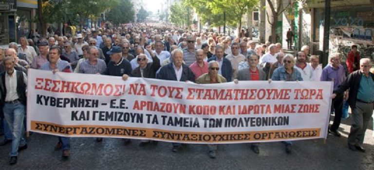 Kινητοποίηση των συνταξιούχων την Παρασκευή 16 Σεπτεμβρίου στην πλ. Κλαυθμώνος