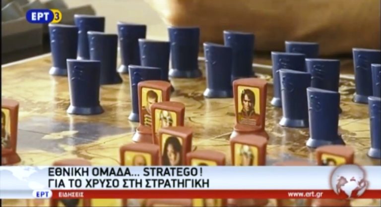 Η Εθνική ομάδα STRATEGO στο παγκόσμιο πρωτάθλημα (video)
