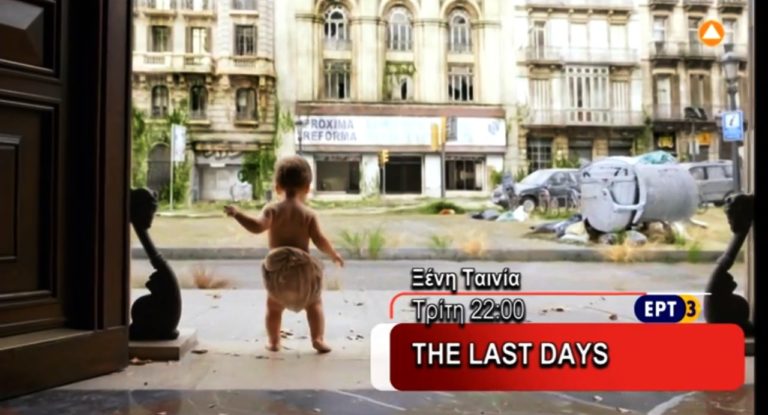 “THE LAST DAYS” ταινία περιπέτειας στην ΕΡΤ3 (trailer)