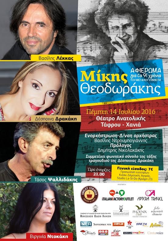 Χανιά: Αφιέρωμα στον Μίκη Θεοδωράκη στην Ανατολική Τάφρο