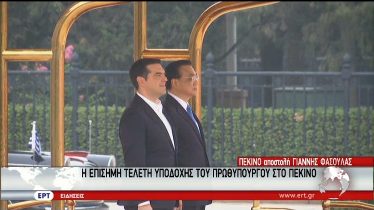 Επίσκεψη Αλ. Τσίπρα στην Κίνα – Συναντήσεις με την πολιτική ηγεσία και διμερείς συμφωνίες (video)