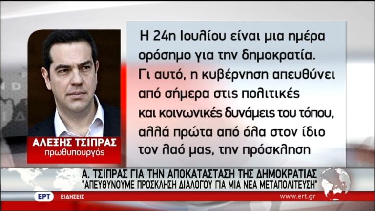 Συνταγματική αναθεώρηση-Προβληματισμός για την εκλογή και τις αρμοδιότητες του Προέδρου (video)