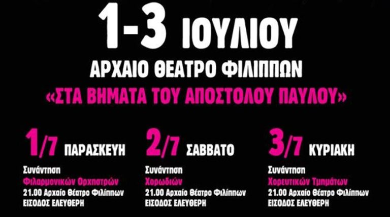 Καβάλα: Εκδηλώσεις «Στα βήματα του Αποστόλου Παύλου»
