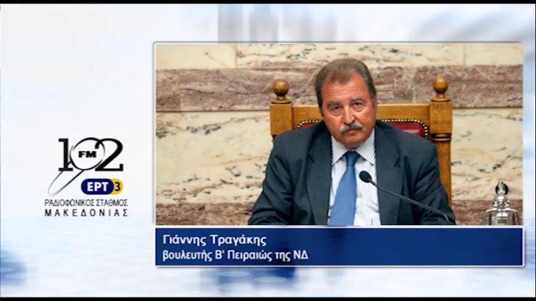 Γ. Τραγάκης : “Δεν πρέπει η εκλογή προέδρου να οδηγεί σε εκλογές” (audio)