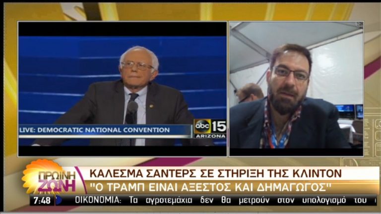 Αναβρασμός στο Δημοκρατικό Κόμμα