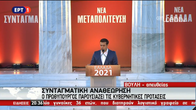 Ανοίγει τον διάλογο για τη Συνταγματική Αναθεώρηση ο Πρωθυπουργός