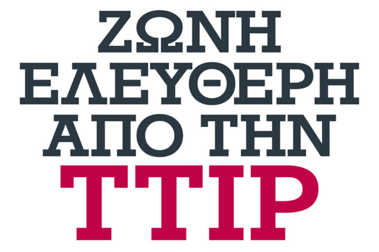 Δήμος Πλατανιά: Ελεύθερη ζώνη από τις συμφωνίες TTIP-CETA-TISA