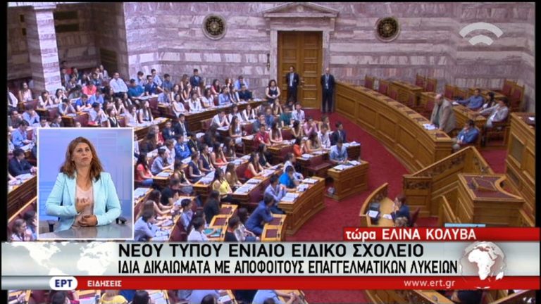 Συνεδριάζει η Ολομέλεια της Βουλής των Εφήβων (video)