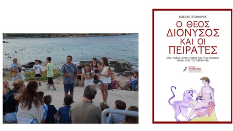 Πειρατική Βραδιά Παραμυθιού στο Πόρτο Ράφτη