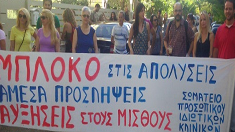 Τριμερής στο Υπουργείο Εργασίας για τις απολύσεις στην Ευρωκλινική