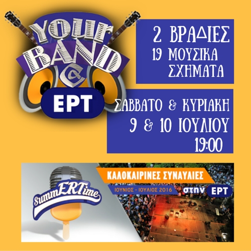 Το «YourBand@ERT» live στο «SummERTime»