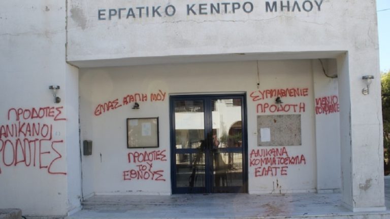 Bανδαλισμοί στο κτήριο του Ε.Κ.Μήλου πριν από ομιλία βουλευτών του ΣΥΡΙΖΑ