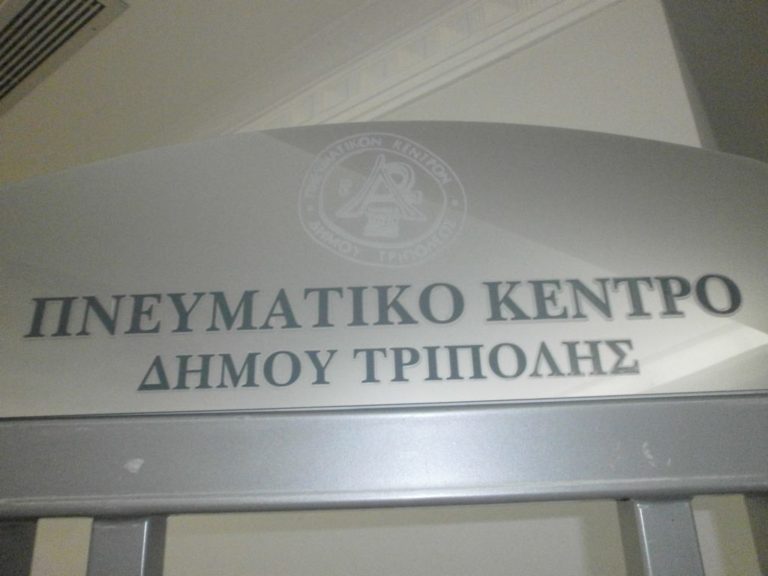 Κατεπείγουσα συνεδρίαση Δ.Σ. Τρίπολης